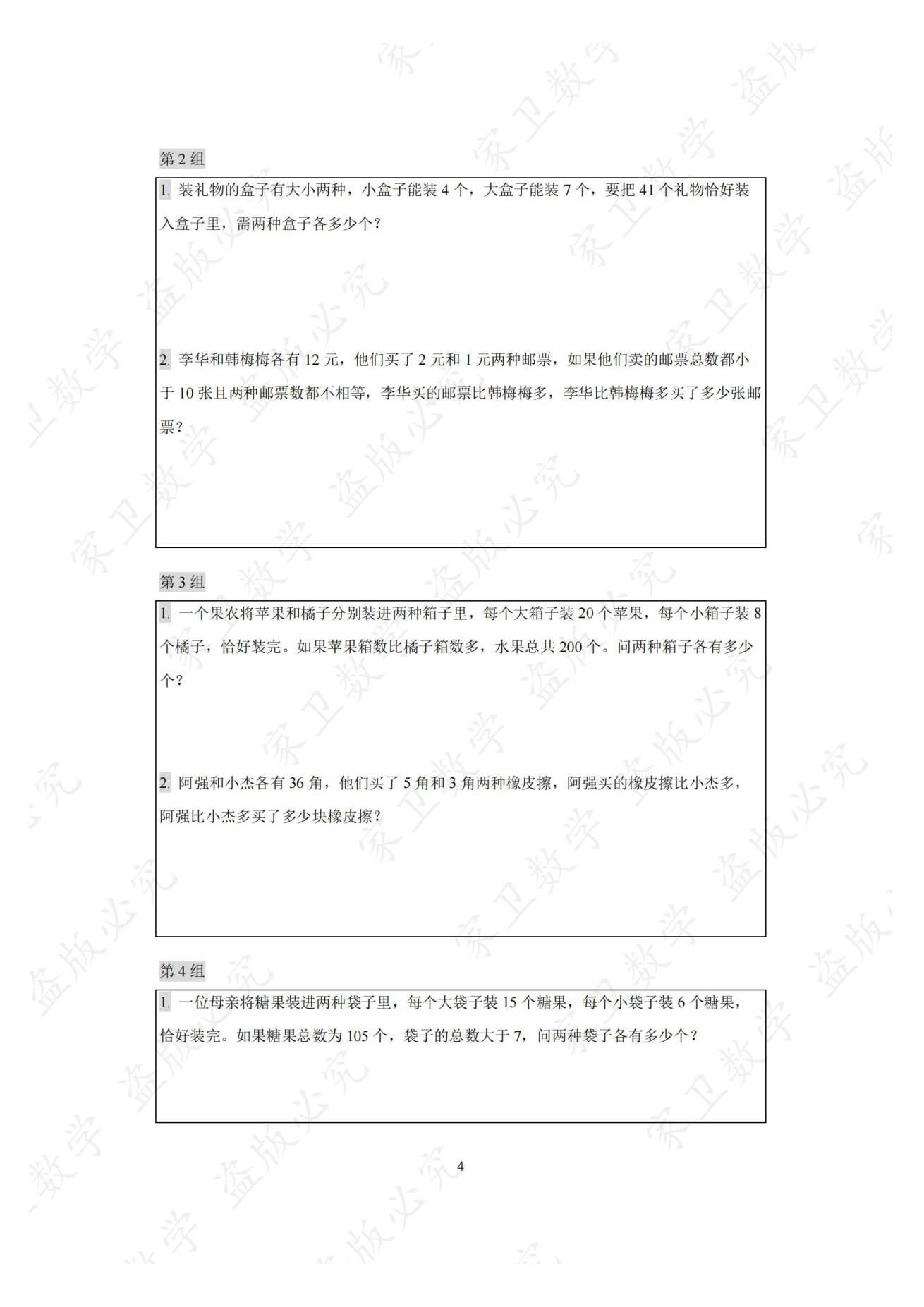 第 21 讲 · 台阶3 练习第 2 组(过关训练 图片08)