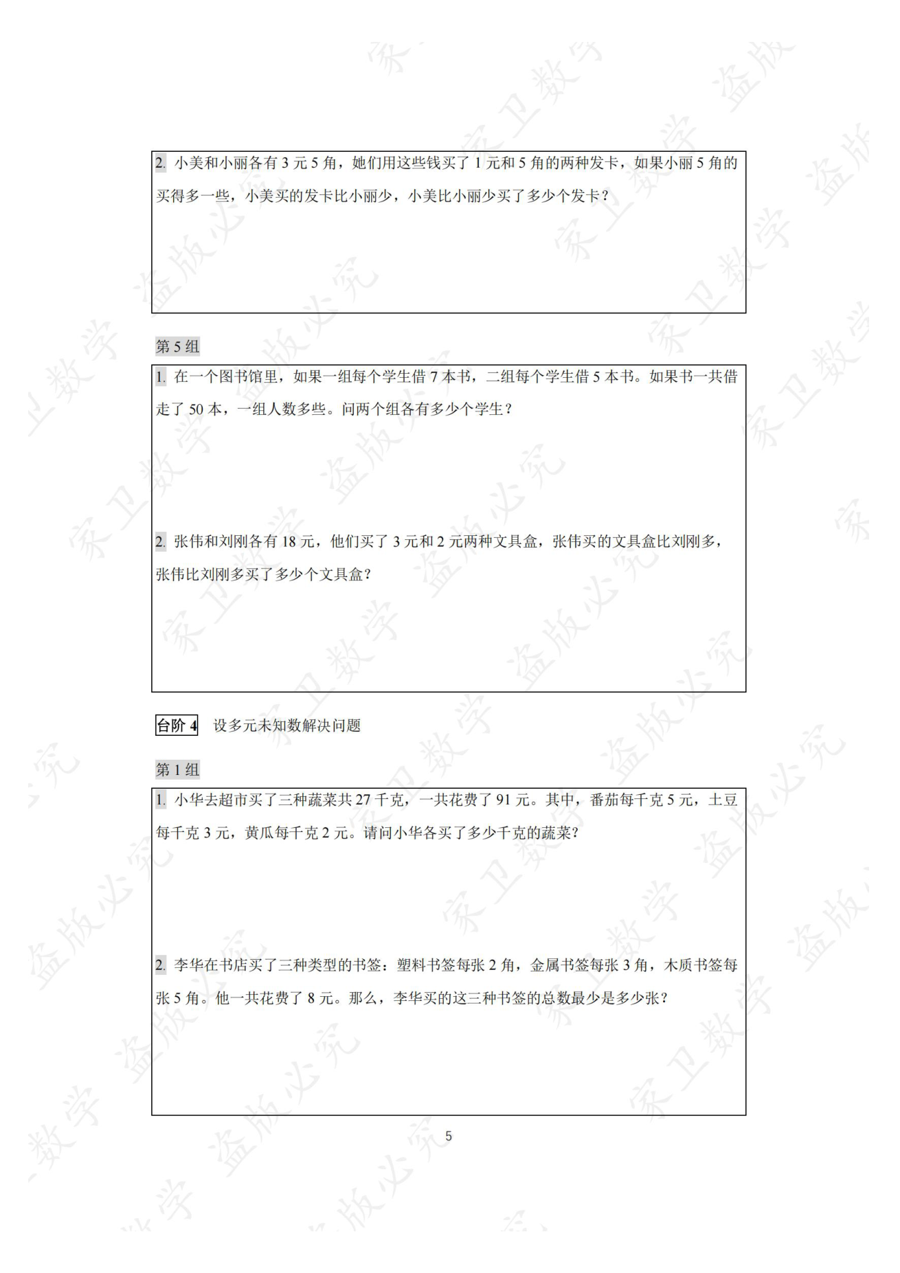 第 21 讲 · 台阶3 练习第 5 组(过关训练 图片09)
