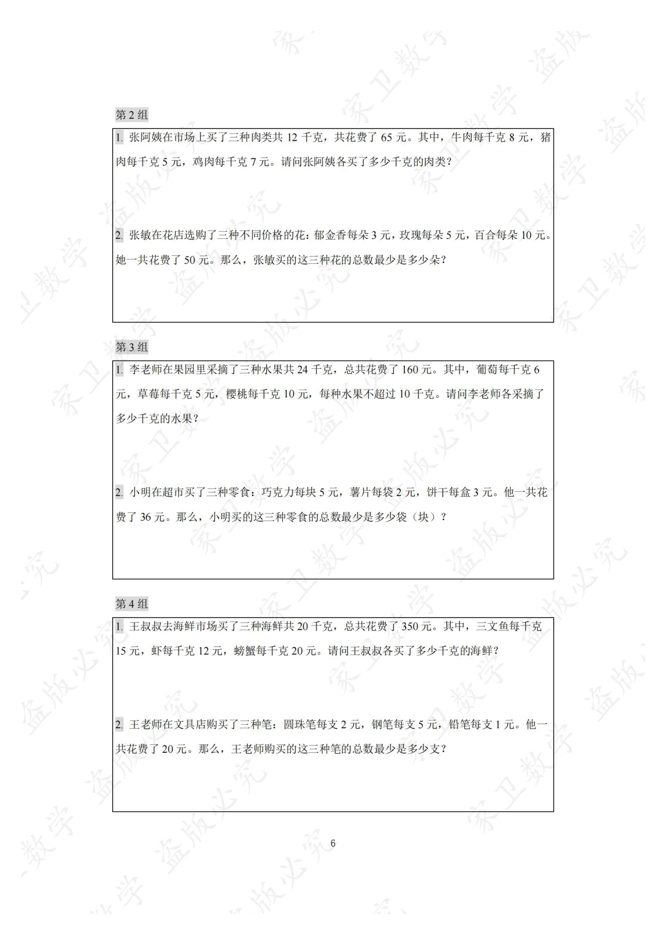 第 21 讲 · 台阶4 练习第 2 组（过关训练 图片10）