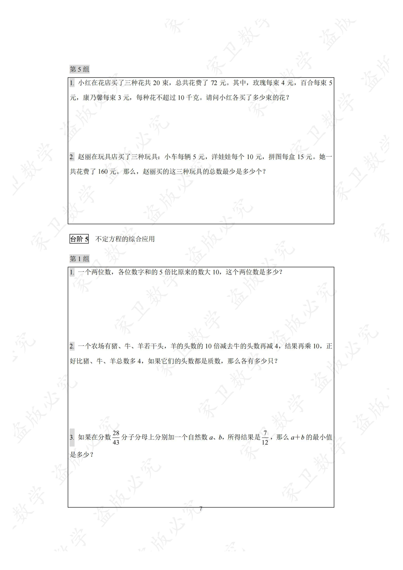 第 21 讲 · 台阶4 练习第 5 组（过关训练 图片11）