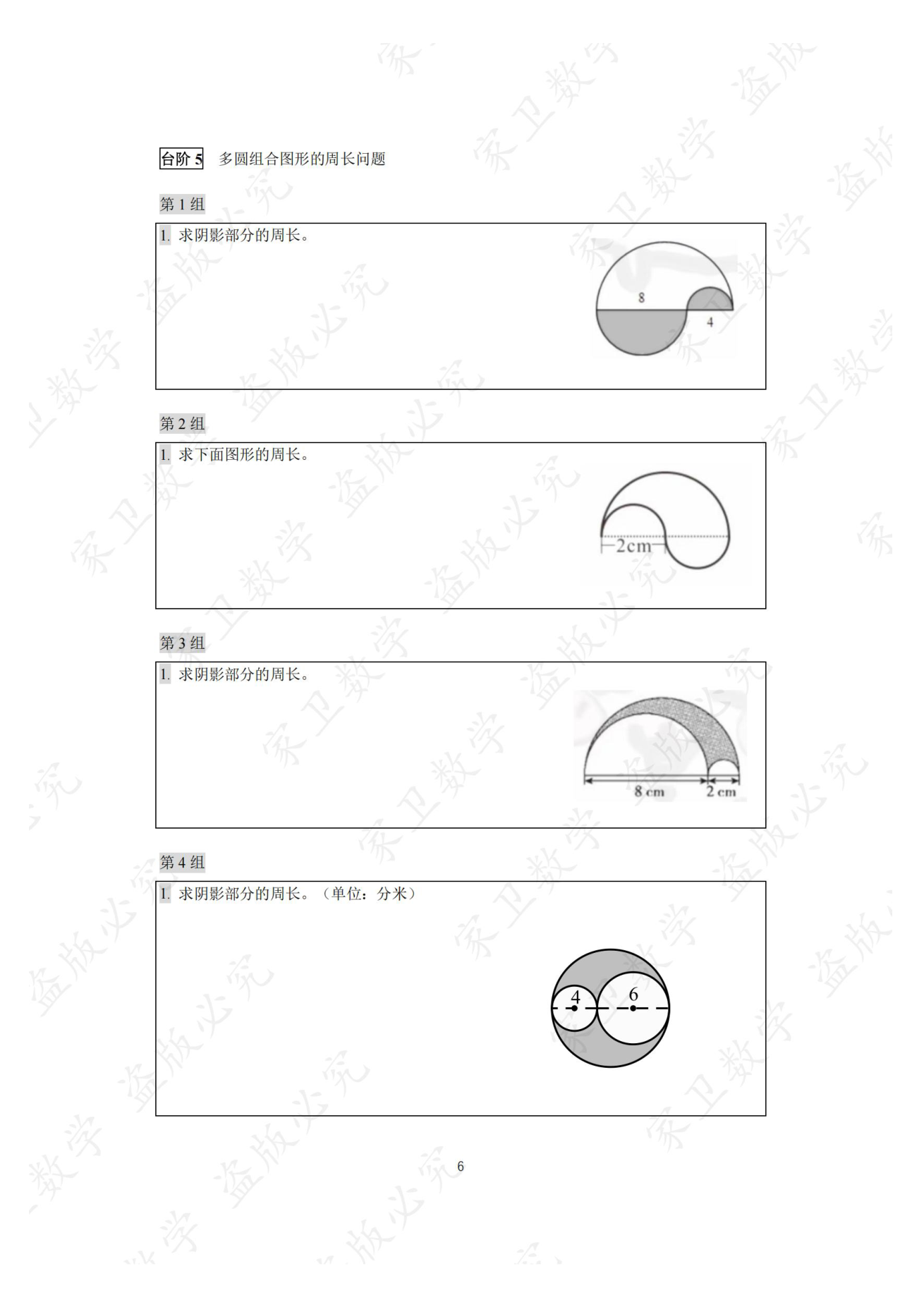 第 30 讲 · 台阶5 练习第 1 组（过关训练 图片11）