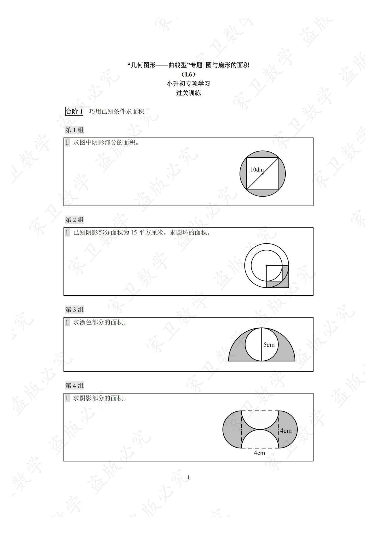 第 31 讲 · 台阶1 练习第 1 组（过关训练 图片06）