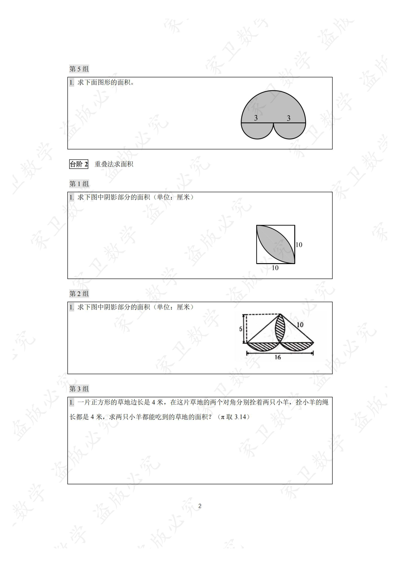 第 31 讲 · 台阶1 练习第 5 组（过关训练 图片07）