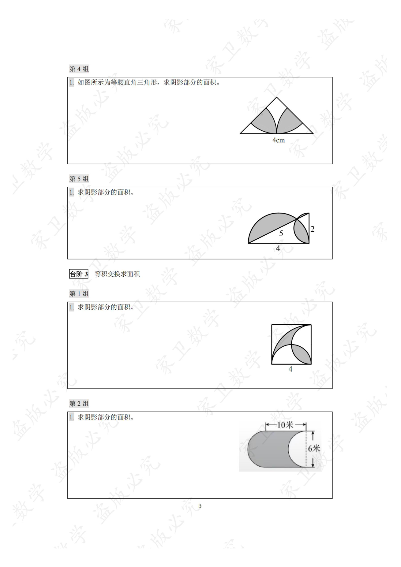 第 31 讲 · 台阶2 练习第 4 组（过关训练 图片08）