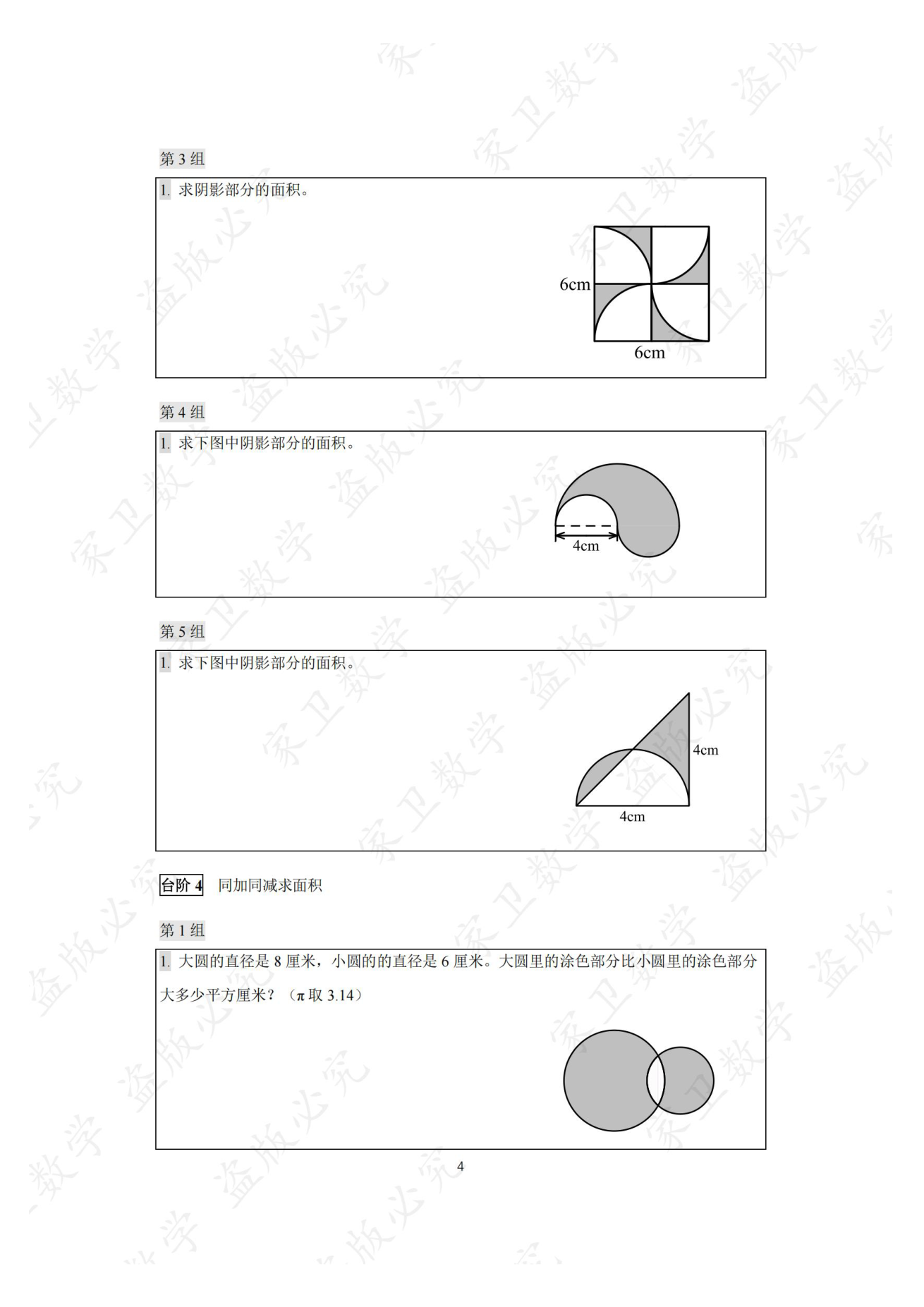 第 31 讲 · 台阶3 练习第 3 组（过关训练 图片09）