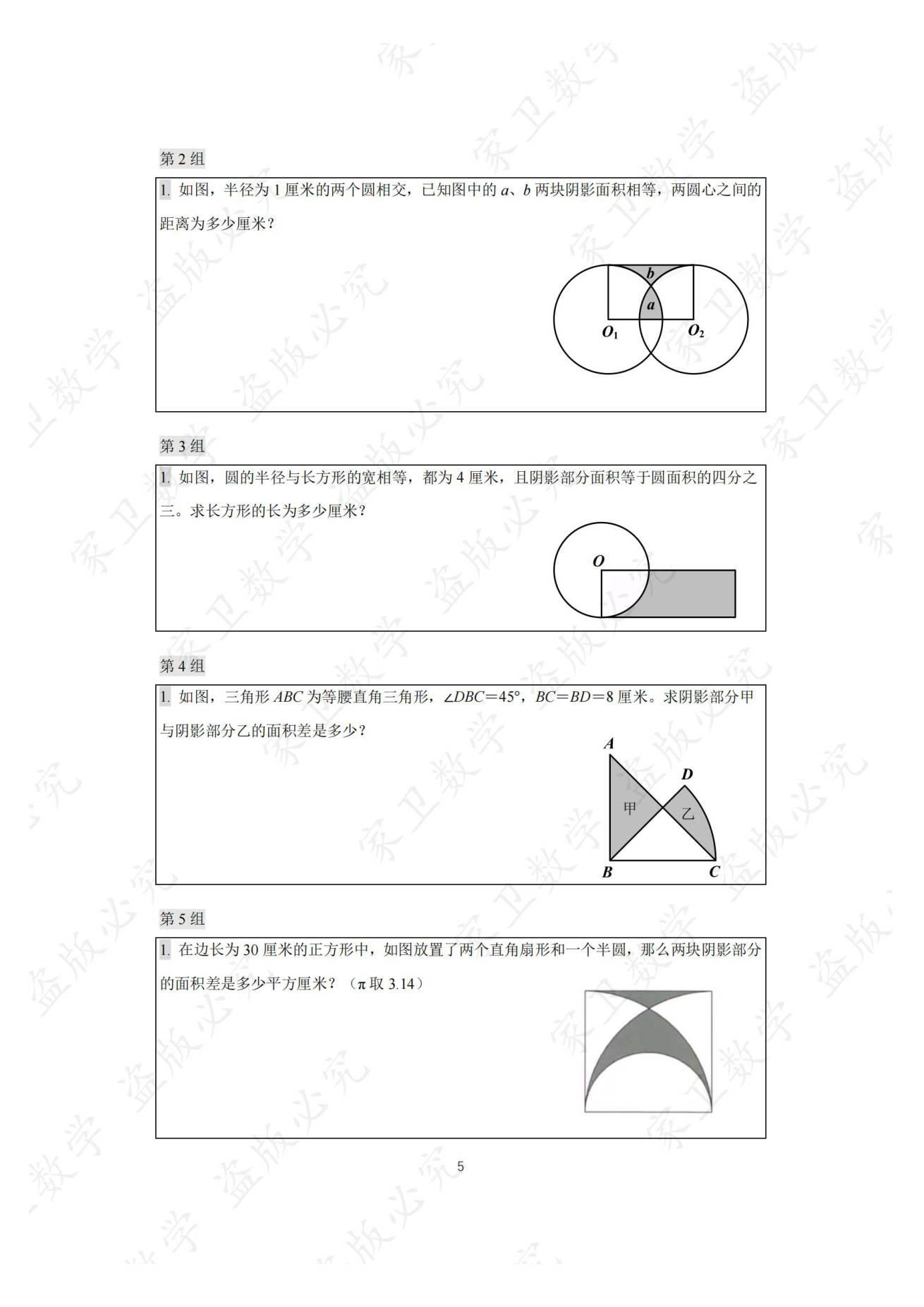 第 31 讲 · 台阶4 练习第 2 组（过关训练 图片10）