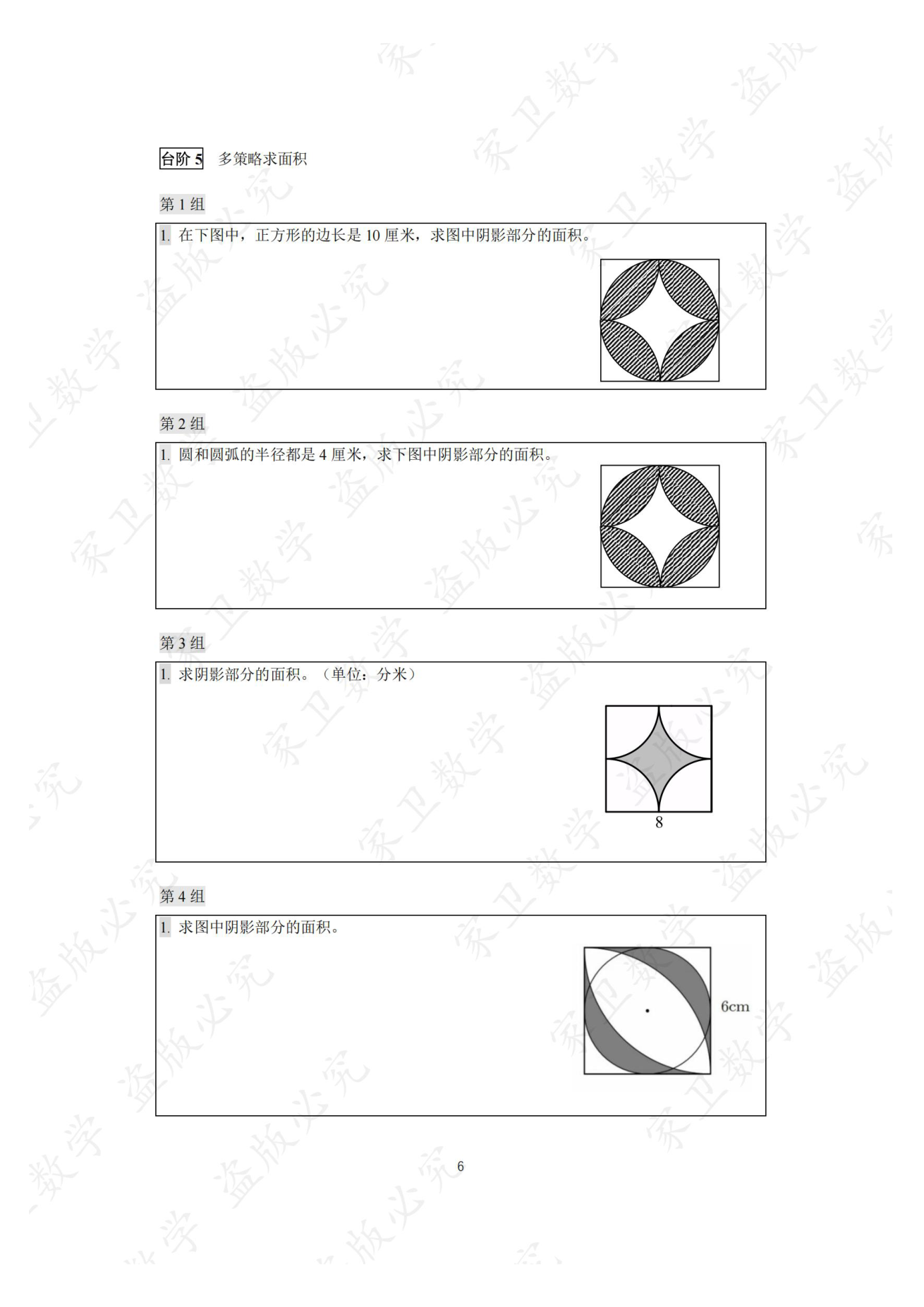 第 31 讲 · 台阶5 练习第 1 组（过关训练 图片11）