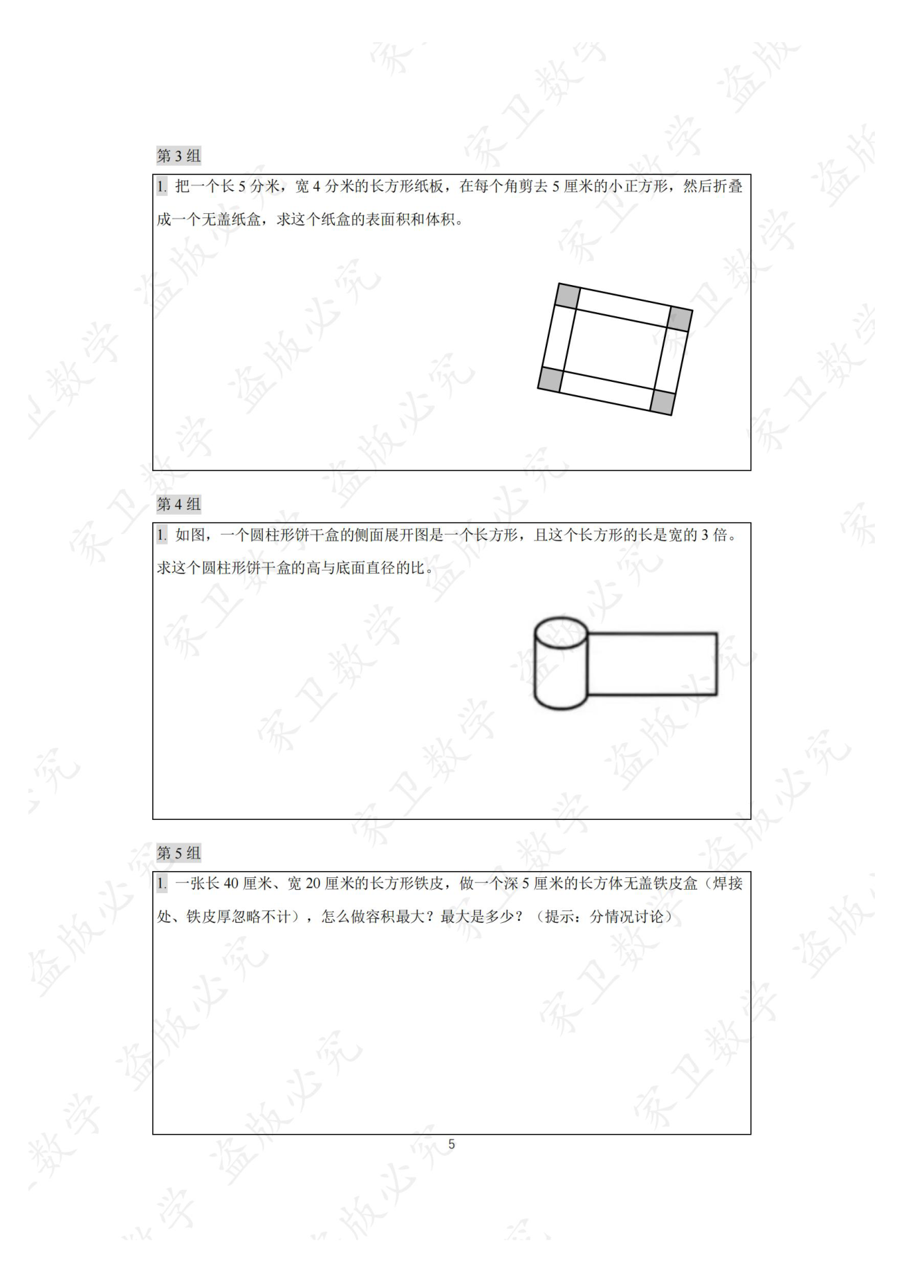第 33 讲 · 台阶3 练习第 3 组（过关训练 图片08）